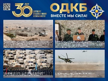 ОДКБ 30 лет_Фотовыставка_26